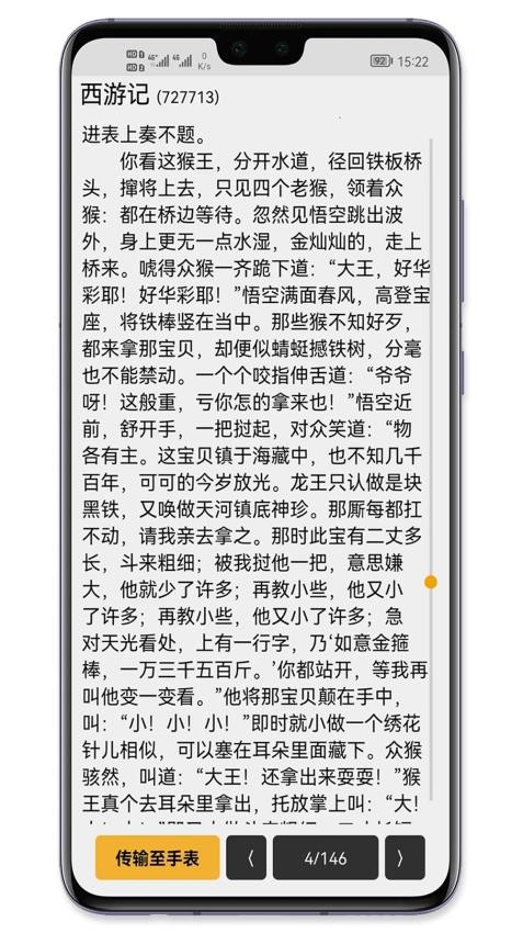 手记app官网版v2.24.17050 1