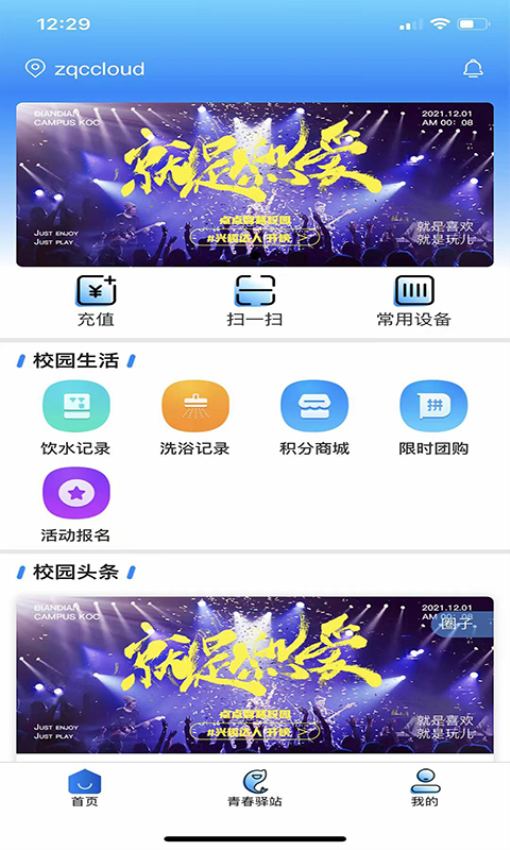 點點智慧校園官方版v2.2.62 4