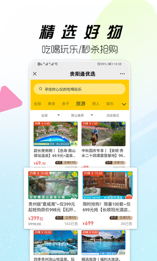 貴州貴陽通軟件v6.4.0 1