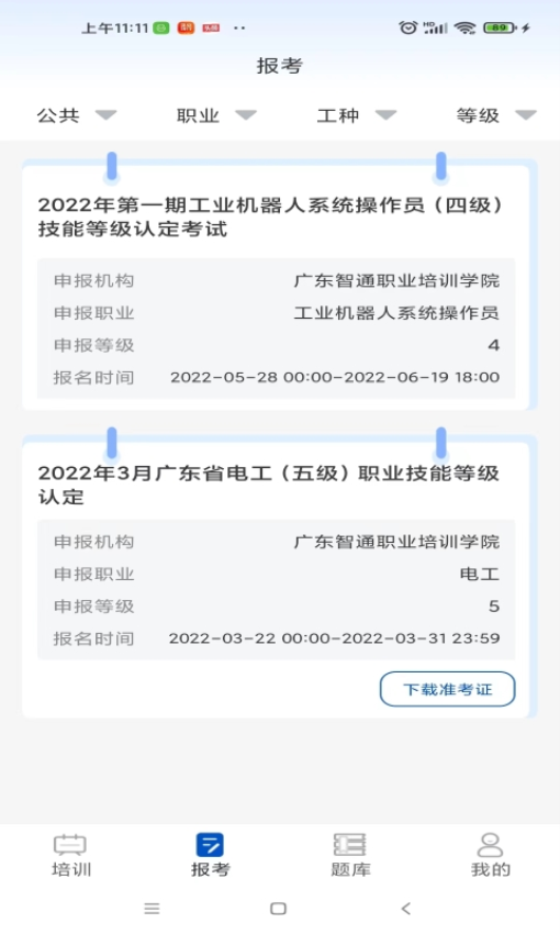 智通優評appv1.2.9 3