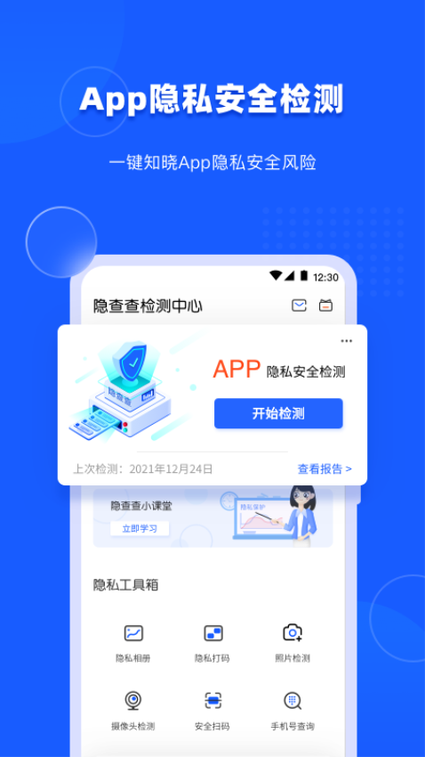 隱查查官方版v1.4.3 2