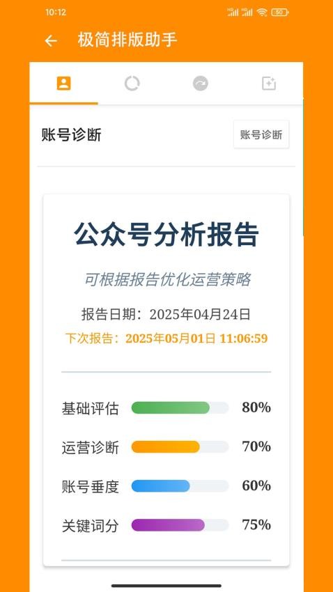 极简排版助手最新版v10.0 3