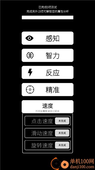 我的属性汉化版