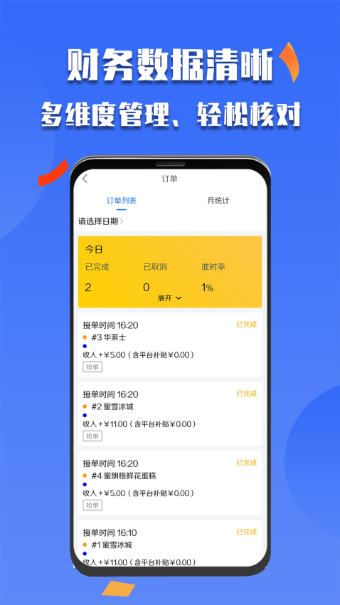 微掌云騎手版v1.19.5 1