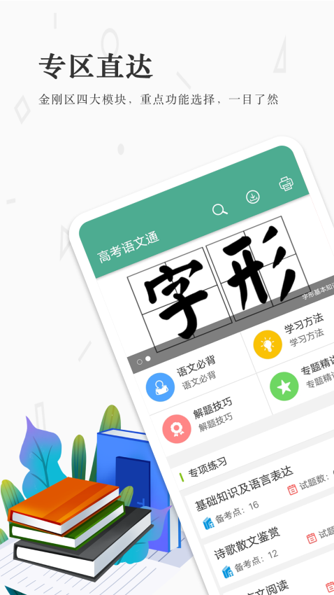2025高考語文通v6.6 3