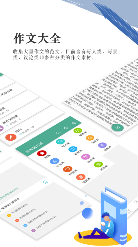 2025高考語文通v6.6 1