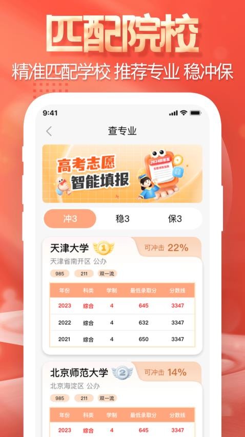 高考志愿专家填报免费版v1.0.0 3
