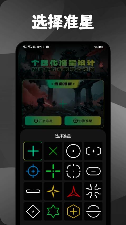 准心精灵辅助手机版v1.2(3)