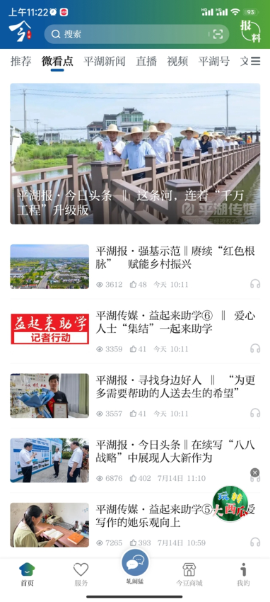 今平湖客戶端