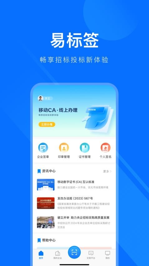 易标签官方版v1.1.0 4