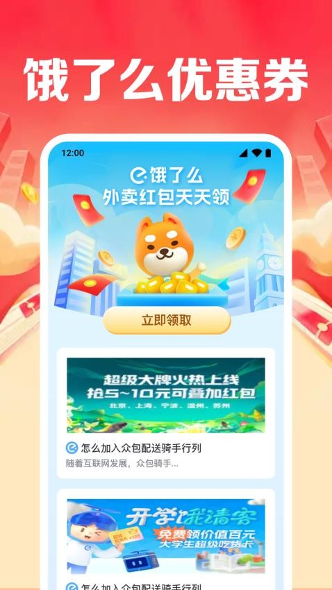 外卖优惠领券通最新版v1.0.1.1001(3)