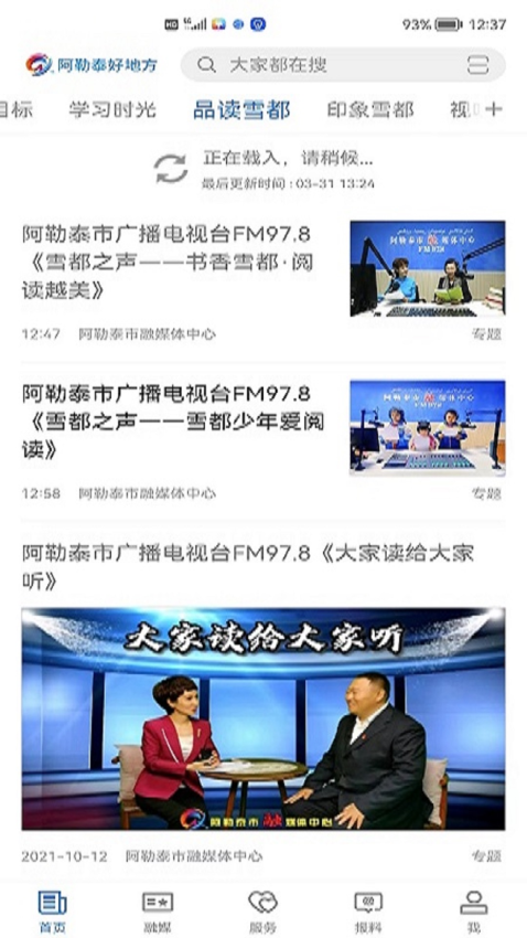 阿勒泰好地方客户端v2.1.0.3(5)