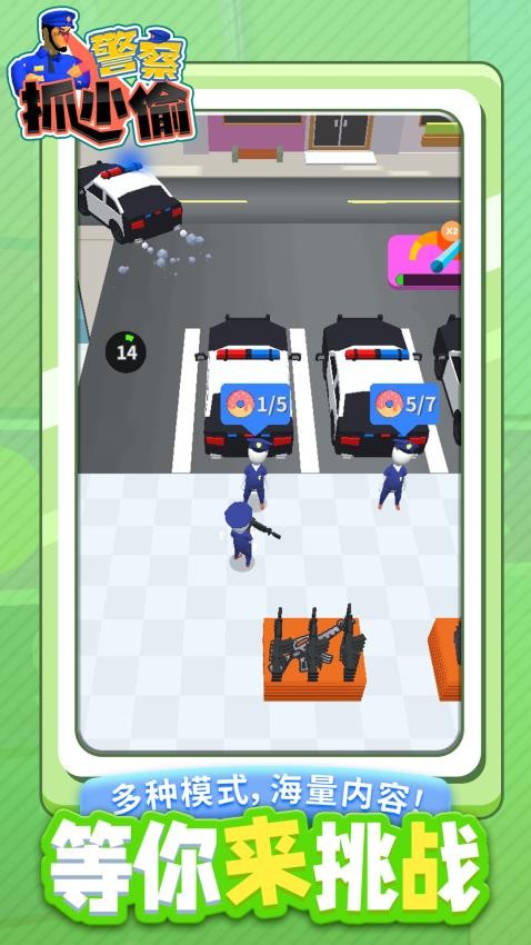 警察抓小偷游戏v1.1.1 5