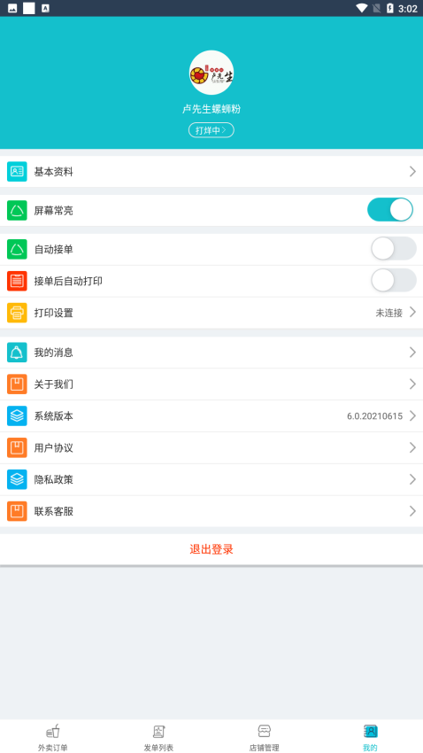壹達商戶端