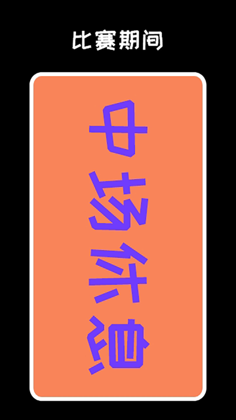 手持彈幕顯示屏v2.4.0 1