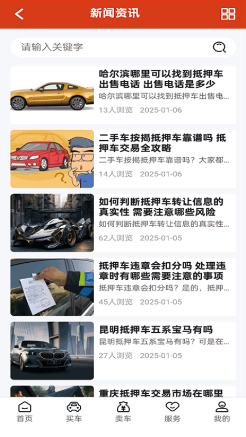 抵押車交易網平臺v2.9.8 5