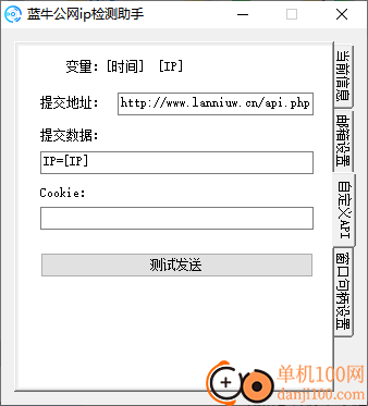 蓝牛公网ip检测助手