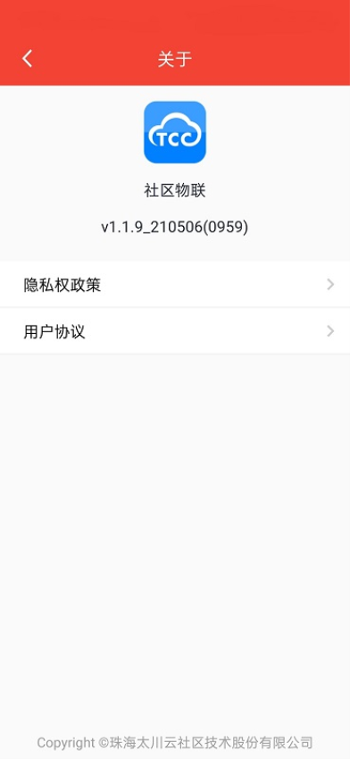 TCC社区物联app最新版v1.2.7_230421(4)