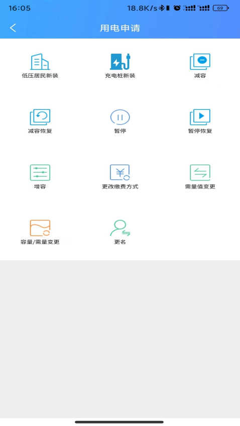 西昌電力手機版v02.02.0024 3