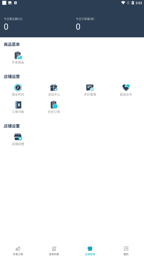 壹達商戶端v6.0.20240810 3