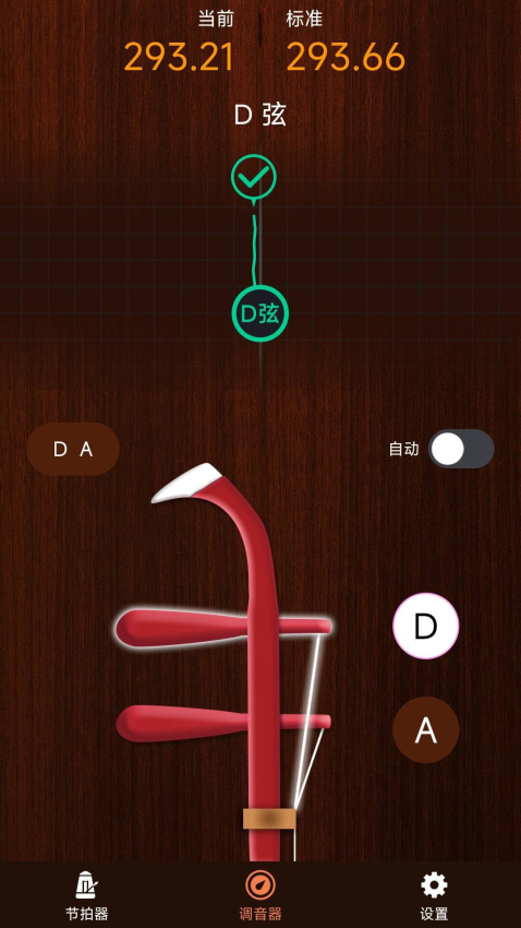 妙音二胡調(diào)音器最新版v1.0.5 2