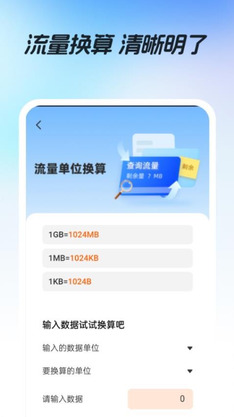 话费流量易查官网版v1.0.0(1)