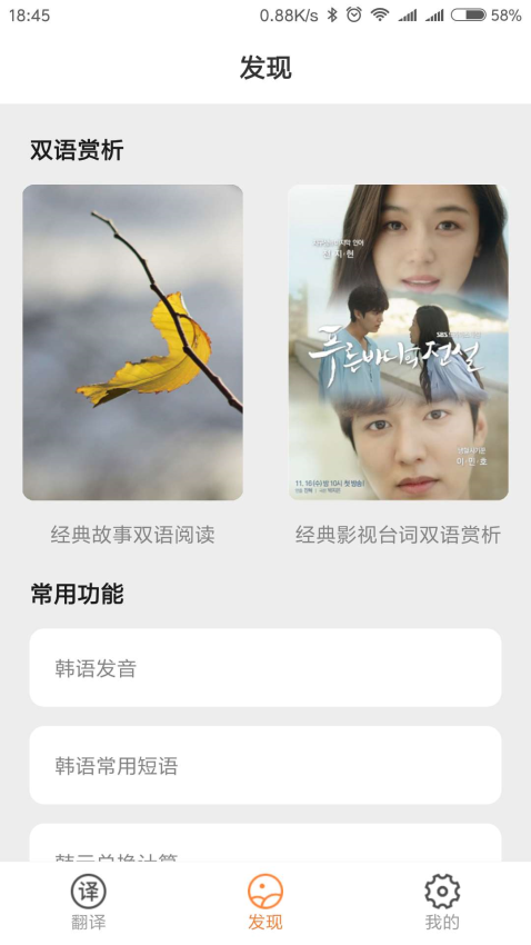 韓文翻譯軟件