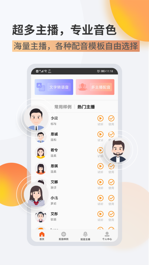 金舟配音助手手机版v2.3.6(1)