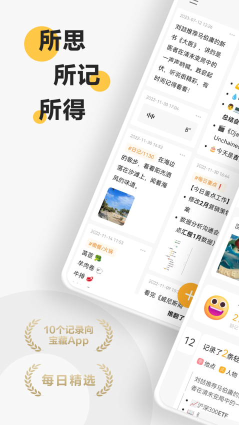 印象筆記輕記手機(jī)版v1.2.6 2