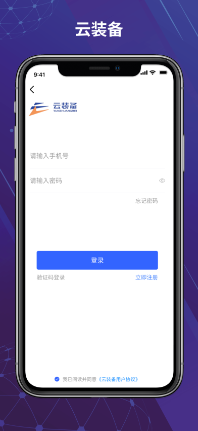 山東路橋云裝備平臺(tái)v6.1.6 3