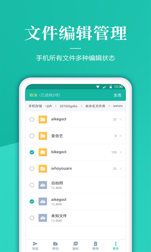 奇信文件管家最新版(文件管理)v1.3.0 3