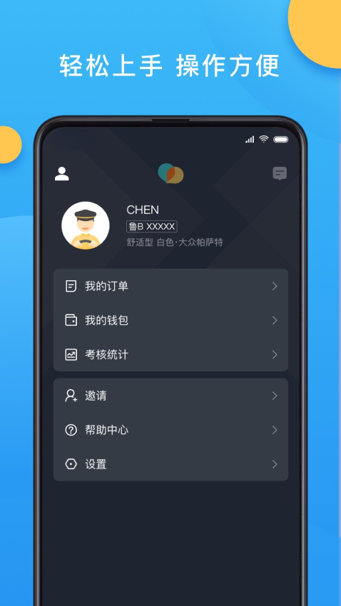 新動出行司機(jī)端最新版