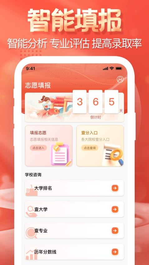 高考志愿专家填报免费版v1.0.0 4