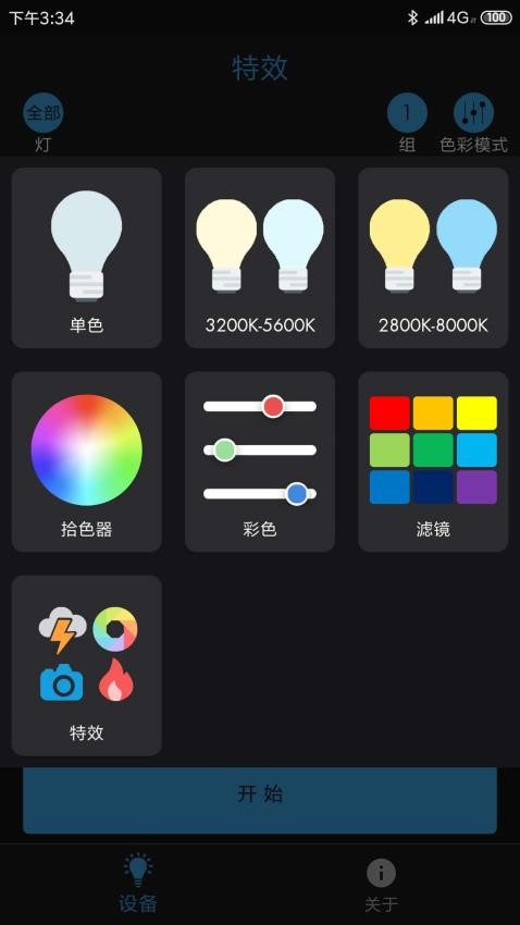 Mettle Lighting免费版