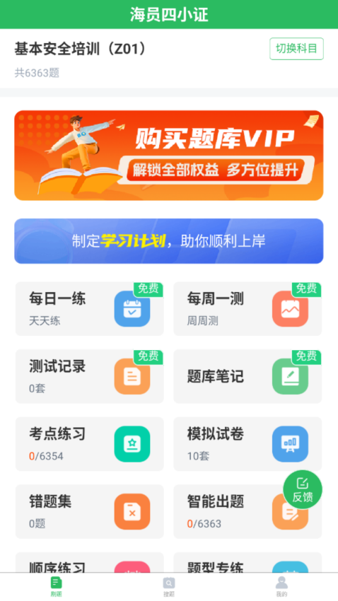 海員四小證題庫
