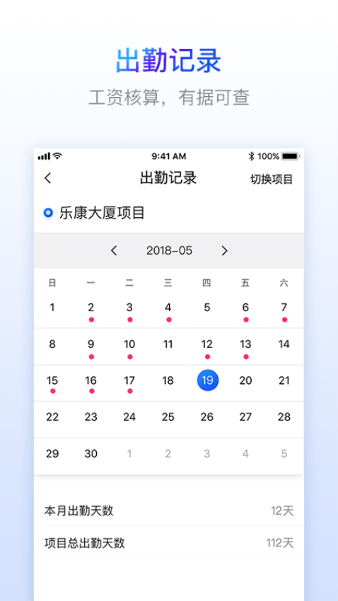 樂建工友寶官方版v2.2.3 2