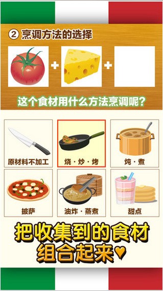 意大利料理达人游戏v1.0 4