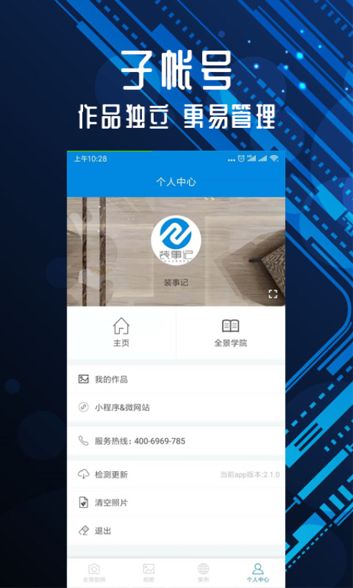 裝事記app最新版v2.8.3 4