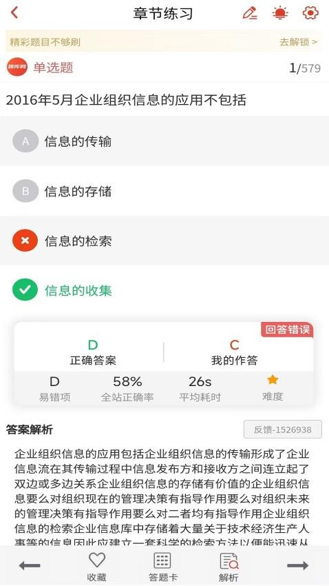 人力资源师真题库免费版v1.0.0 2