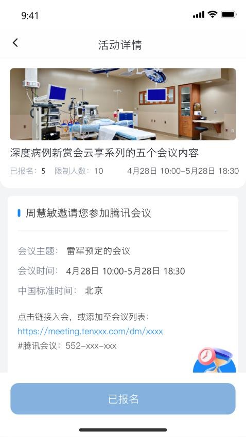 苏路医疗服务平台appv1.0(3)