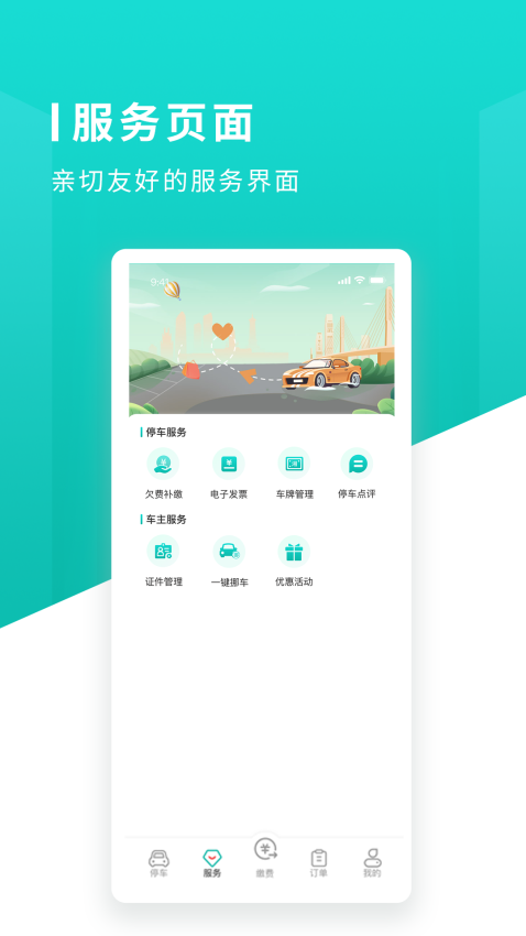长沙易停车app自助缴费v1.1.10(3)