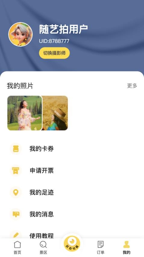 蓝显随艺拍最新版v1.0.4 1