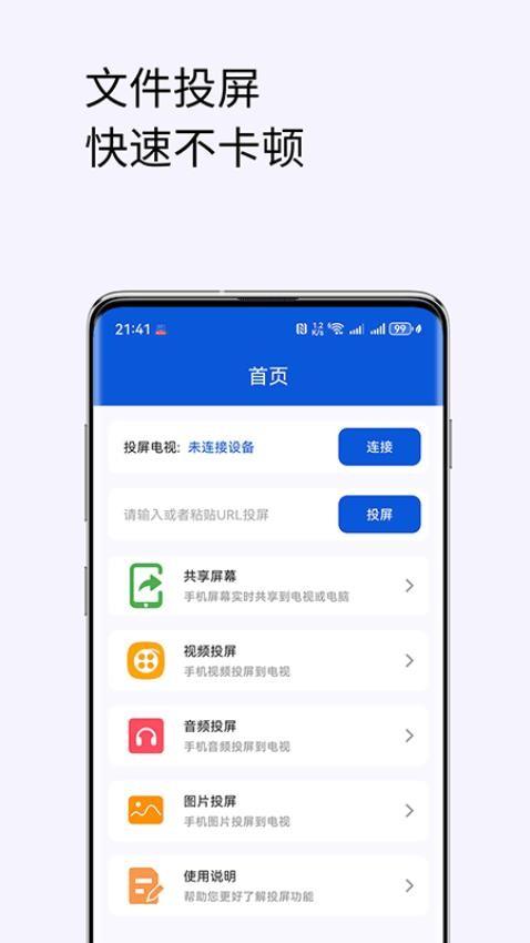 手机投屏电视助手app最新版