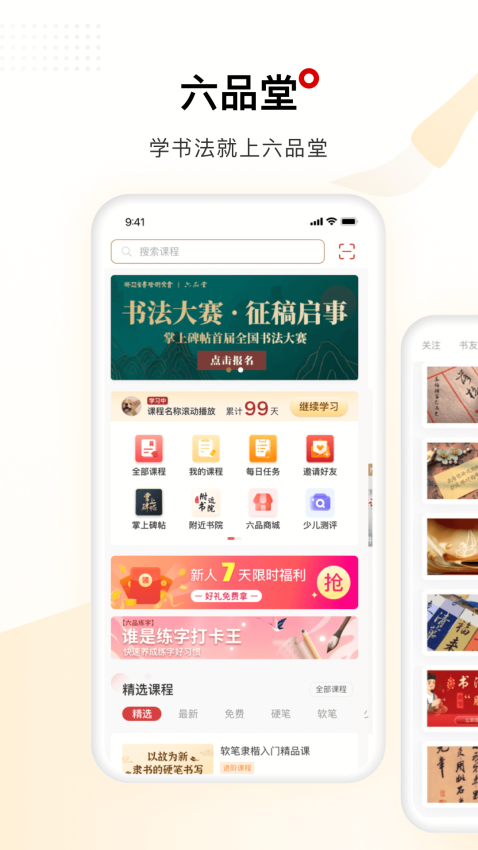 六品堂官方客戶端