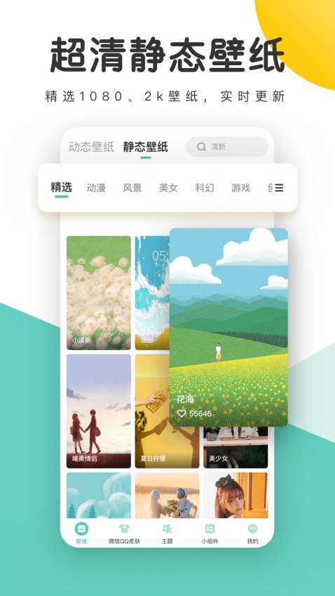 蜻蜓壁纸软件免费版v1.28.143(3)