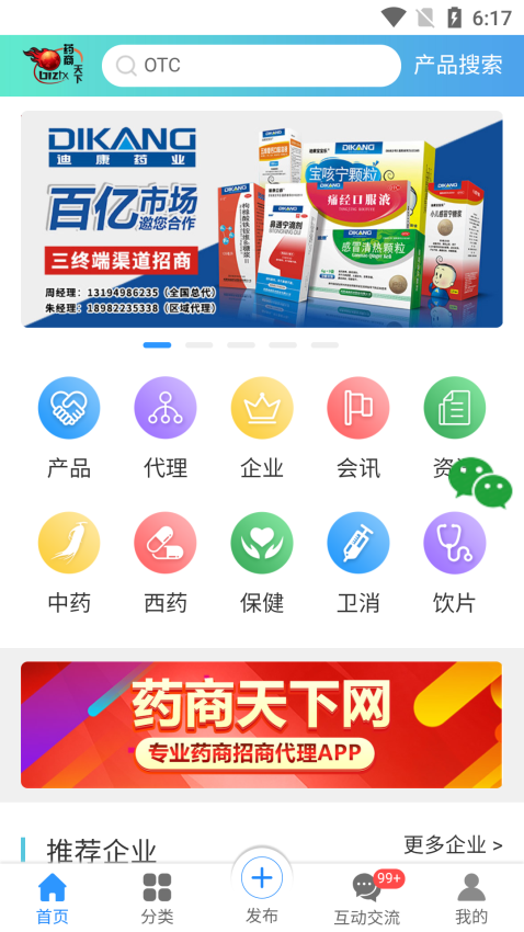 药商天下网手机版v2.1.3(2)
