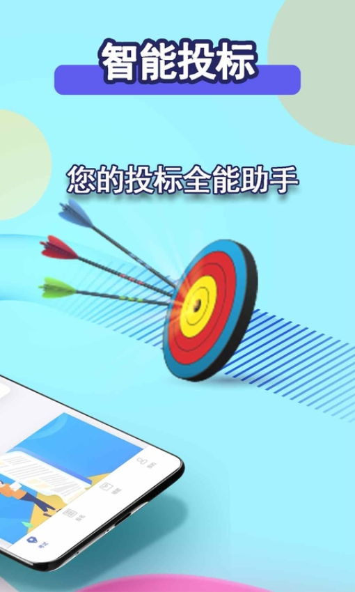 招標管家appv1.1.1 3