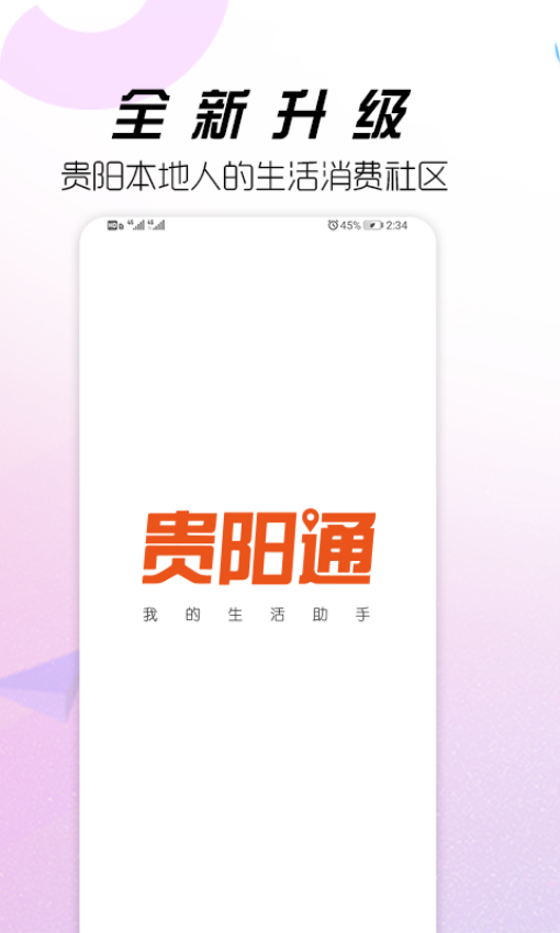 貴州貴陽通軟件