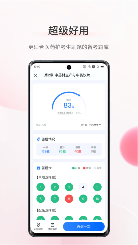 考護獅軟件v3.3.2 4