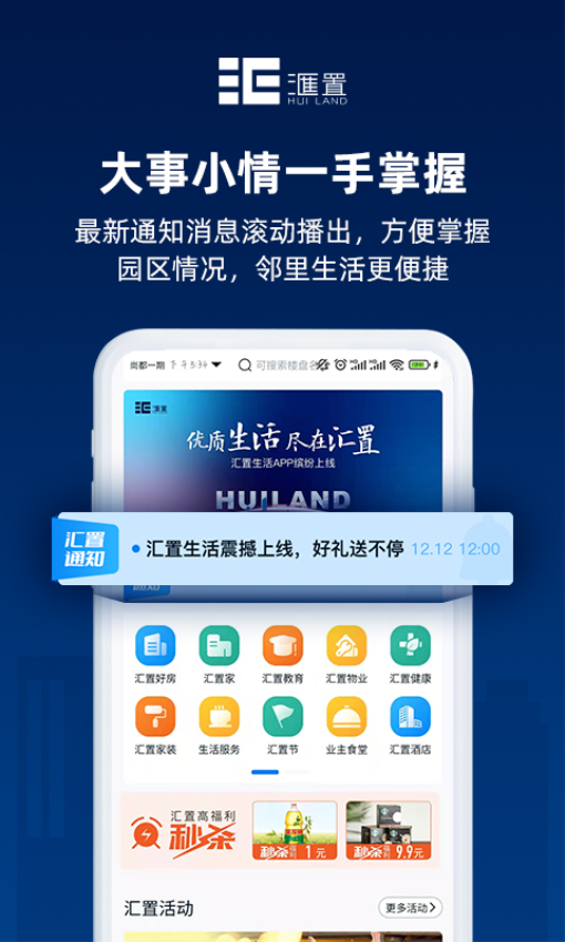 汇置生活Appv2.4.6 1